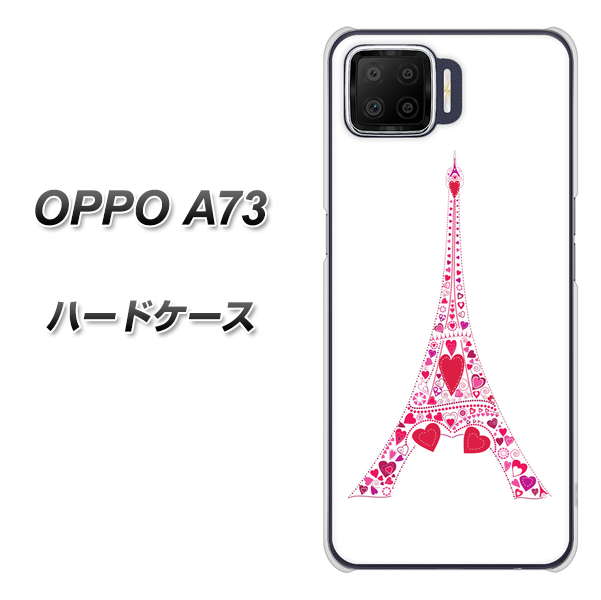 楽天モバイル OPPO（オッポ） A73 高画質仕上げ 背面印刷 ハードケース【294 ハート色の塔】