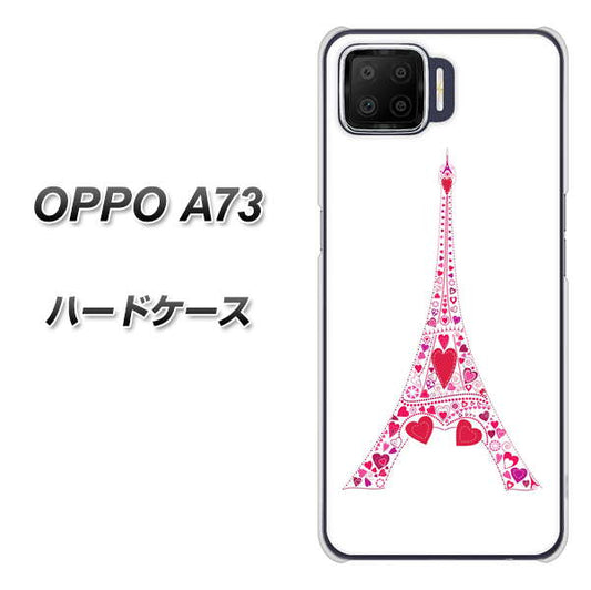楽天モバイル OPPO（オッポ） A73 高画質仕上げ 背面印刷 ハードケース【294 ハート色の塔】