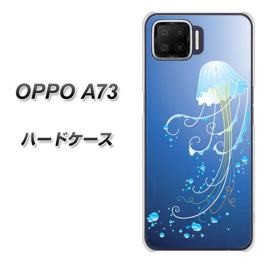 楽天モバイル OPPO（オッポ） A73 高画質仕上げ 背面印刷 ハードケース【362 ジェリーフィシュ】