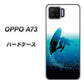 楽天モバイル OPPO（オッポ） A73 高画質仕上げ 背面印刷 ハードケース【416 カットバック】