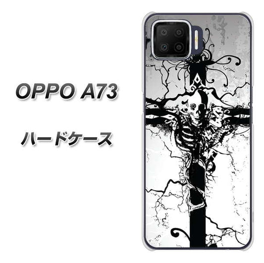 楽天モバイル OPPO（オッポ） A73 高画質仕上げ 背面印刷 ハードケース【432 張付の骸】