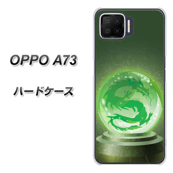 楽天モバイル OPPO（オッポ） A73 高画質仕上げ 背面印刷 ハードケース【439 水晶に浮かぶ龍】
