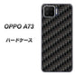 楽天モバイル OPPO（オッポ） A73 高画質仕上げ 背面印刷 ハードケース【461 カーボン】