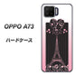 楽天モバイル OPPO（オッポ） A73 高画質仕上げ 背面印刷 ハードケース【469 ピンクのエッフェル塔】