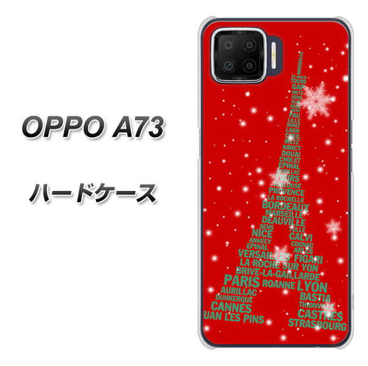 楽天モバイル OPPO（オッポ） A73 高画質仕上げ 背面印刷 ハードケース【527 エッフェル塔red-gr】