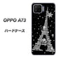 楽天モバイル OPPO（オッポ） A73 高画質仕上げ 背面印刷 ハードケース【528 エッフェル塔bk-wh】