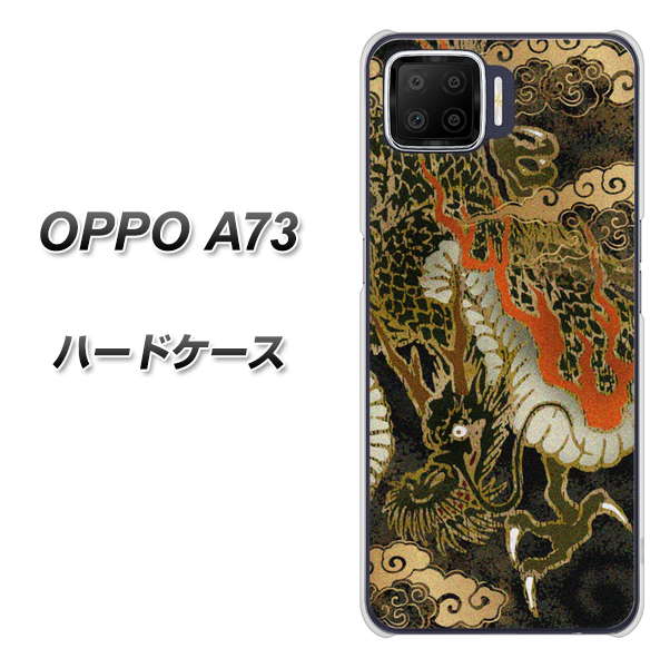 楽天モバイル OPPO（オッポ） A73 高画質仕上げ 背面印刷 ハードケース【558 いかずちを纏う龍】
