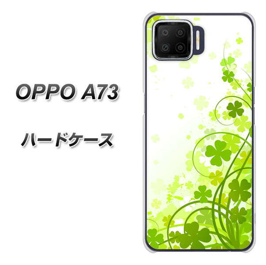 楽天モバイル OPPO（オッポ） A73 高画質仕上げ 背面印刷 ハードケース【565 四葉のクローバー】