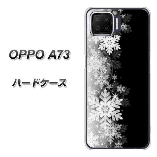 楽天モバイル OPPO（オッポ） A73 高画質仕上げ 背面印刷 ハードケース【603 白銀と闇】