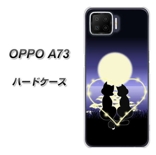 楽天モバイル OPPO（オッポ） A73 高画質仕上げ 背面印刷 ハードケース【604 月明かりの恋ネコ】
