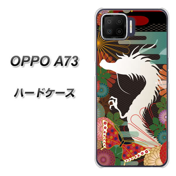 楽天モバイル OPPO（オッポ） A73 高画質仕上げ 背面印刷 ハードケース【635 白龍】