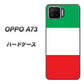楽天モバイル OPPO（オッポ） A73 高画質仕上げ 背面印刷 ハードケース【676 イタリア】