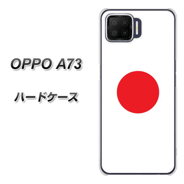 楽天モバイル OPPO（オッポ） A73 高画質仕上げ 背面印刷 ハードケース【681 日本】