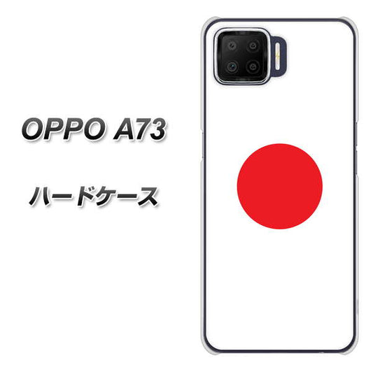 楽天モバイル OPPO（オッポ） A73 高画質仕上げ 背面印刷 ハードケース【681 日本】