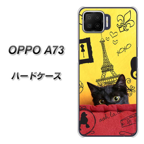 楽天モバイル OPPO（オッポ） A73 高画質仕上げ 背面印刷 ハードケース【686 パリの子猫】