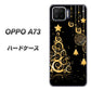 楽天モバイル OPPO（オッポ） A73 高画質仕上げ 背面印刷 ハードケース【721 その他のカラークリスマスツリー】