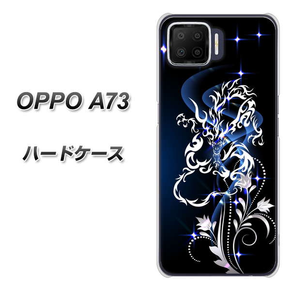 楽天モバイル OPPO（オッポ） A73 高画質仕上げ 背面印刷 ハードケース【1000 闇のシェンロン】