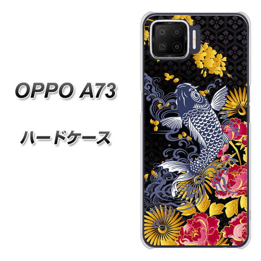 楽天モバイル OPPO（オッポ） A73 高画質仕上げ 背面印刷 ハードケース【1028 牡丹と鯉】