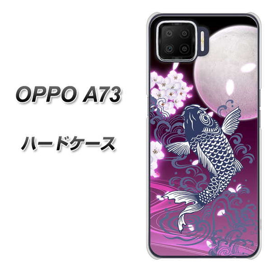 楽天モバイル OPPO（オッポ） A73 高画質仕上げ 背面印刷 ハードケース【1029 月と鯉（紫）】