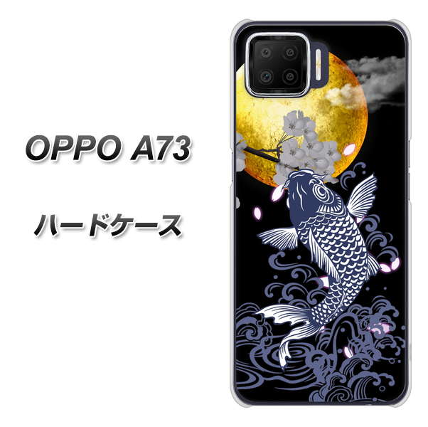 楽天モバイル OPPO（オッポ） A73 高画質仕上げ 背面印刷 ハードケース【1030 月と鯉】