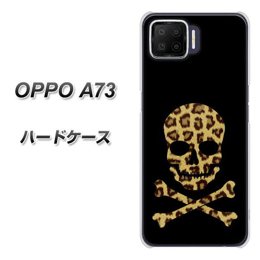楽天モバイル OPPO（オッポ） A73 高画質仕上げ 背面印刷 ハードケース【1078 ドクロフレームヒョウその他のカラー】