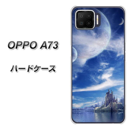 楽天モバイル OPPO（オッポ） A73 高画質仕上げ 背面印刷 ハードケース【1270 広がる宇宙】