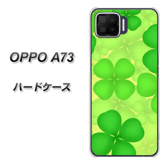 楽天モバイル OPPO（オッポ） A73 高画質仕上げ 背面印刷 ハードケース【1297 四つ葉のクローバー】