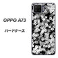 楽天モバイル OPPO（オッポ） A73 高画質仕上げ 背面印刷 ハードケース【1332 夜桜】