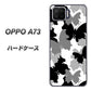 楽天モバイル OPPO（オッポ） A73 高画質仕上げ 背面印刷 ハードケース【1336 夜の蝶】