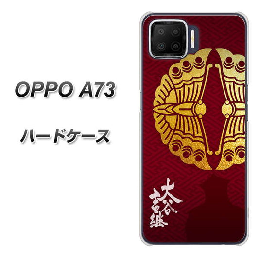 楽天モバイル OPPO（オッポ） A73 高画質仕上げ 背面印刷 ハードケース【AB811 大谷吉継シルエットと家紋】
