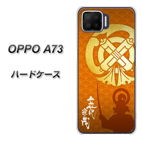 楽天モバイル OPPO（オッポ） A73 高画質仕上げ 背面印刷 ハードケース【AB819 立花宗茂 シルエットと家紋】