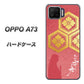 楽天モバイル OPPO（オッポ） A73 高画質仕上げ 背面印刷 ハードケース【AB822 お市の方】