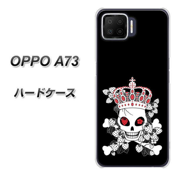 楽天モバイル OPPO（オッポ） A73 高画質仕上げ 背面印刷 ハードケース【AG801 苺骸骨王冠（黒）】