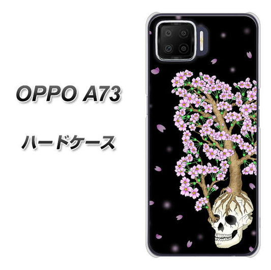 楽天モバイル OPPO（オッポ） A73 高画質仕上げ 背面印刷 ハードケース【AG829 骸骨桜（黒）】