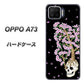 楽天モバイル OPPO（オッポ） A73 高画質仕上げ 背面印刷 ハードケース【AG829 骸骨桜（黒）】