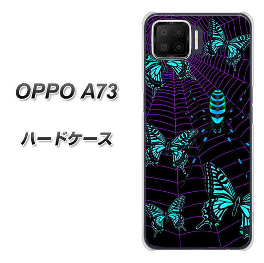 楽天モバイル OPPO（オッポ） A73 高画質仕上げ 背面印刷 ハードケース【AG830 蜘蛛の巣に舞う蝶（青）】