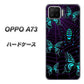 楽天モバイル OPPO（オッポ） A73 高画質仕上げ 背面印刷 ハードケース【AG830 蜘蛛の巣に舞う蝶（青）】