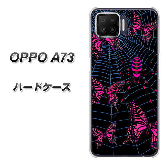 楽天モバイル OPPO（オッポ） A73 高画質仕上げ 背面印刷 ハードケース【AG831 蜘蛛の巣に舞う蝶（赤）】