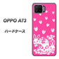楽天モバイル OPPO（オッポ） A73 高画質仕上げ 背面印刷 ハードケース【AG836 苺兎（ピンク）】