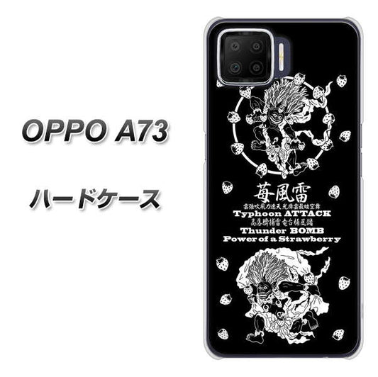 楽天モバイル OPPO（オッポ） A73 高画質仕上げ 背面印刷 ハードケース【AG839 苺風雷神（黒）】