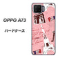 楽天モバイル OPPO（オッポ） A73 高画質仕上げ 背面印刷 ハードケース【EK813 ビューティフルパリレッド】
