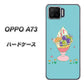 楽天モバイル OPPO（オッポ） A73 高画質仕上げ 背面印刷 ハードケース【MA905 マスカットパフェ】