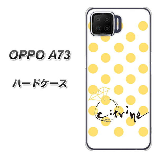 楽天モバイル OPPO（オッポ） A73 高画質仕上げ 背面印刷 ハードケース【OE820 11月シトリン】