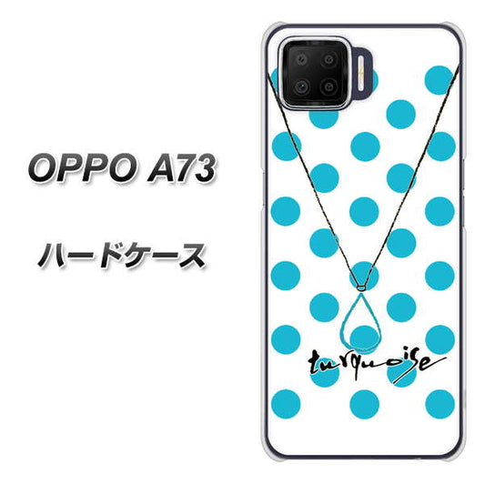 楽天モバイル OPPO（オッポ） A73 高画質仕上げ 背面印刷 ハードケース【OE821 12月ターコイズ】