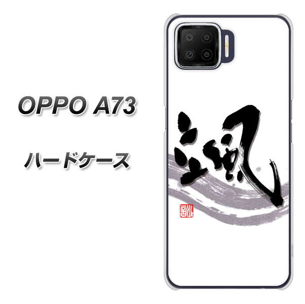 楽天モバイル OPPO（オッポ） A73 高画質仕上げ 背面印刷 ハードケース【OE827 颯】