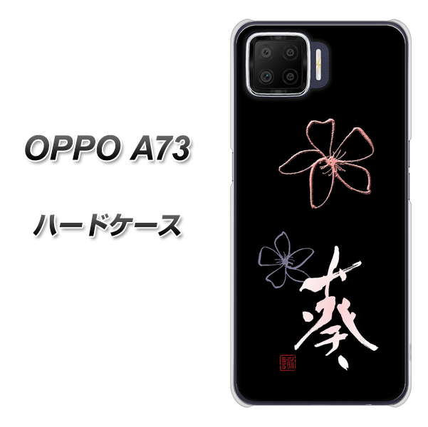 楽天モバイル OPPO（オッポ） A73 高画質仕上げ 背面印刷 ハードケース【OE830 葵】