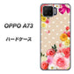 楽天モバイル OPPO（オッポ） A73 高画質仕上げ 背面印刷 ハードケース【SC825 ロリータレース】