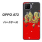 楽天モバイル OPPO（オッポ） A73 高画質仕上げ 背面印刷 ハードケース【YC901 和竜02】