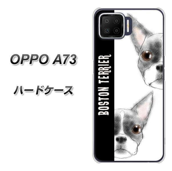 楽天モバイル OPPO（オッポ） A73 高画質仕上げ 背面印刷 ハードケース【YD850 ボストンテリア01】