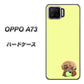 楽天モバイル OPPO（オッポ） A73 高画質仕上げ 背面印刷 ハードケース【YJ056 トイプードル＆ボール（イエロー）】